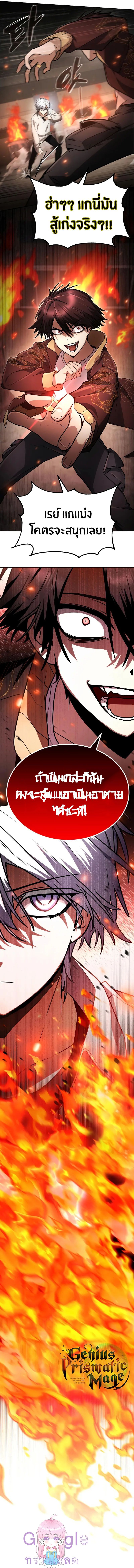 The Genius Prismatic Mage ตอนที่ 23 63