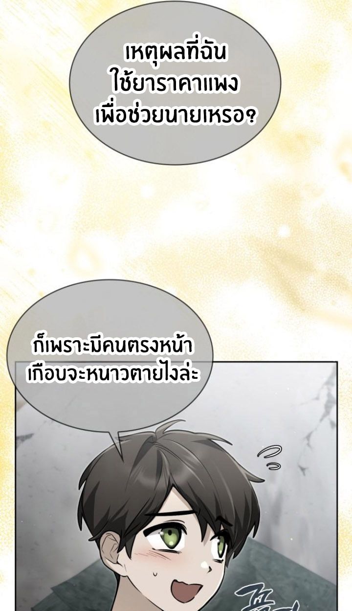 The Genius Prismatic Mage ตอนที่ 25 14