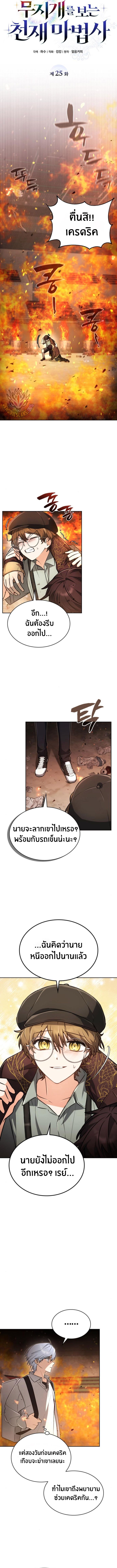 The Genius Prismatic Mage ตอนที่ 25 11