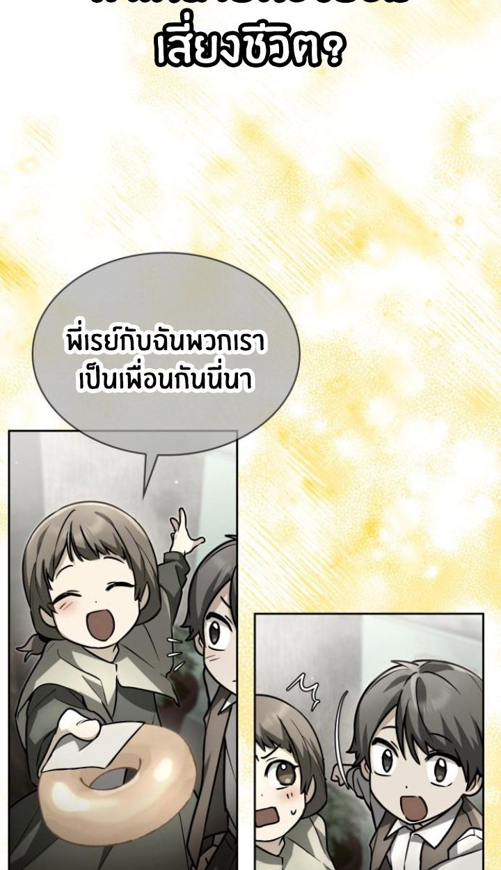 The Genius Prismatic Mage ตอนที่ 25 26