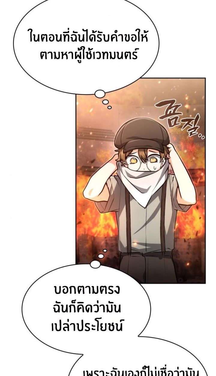 The Genius Prismatic Mage ตอนที่ 25 43
