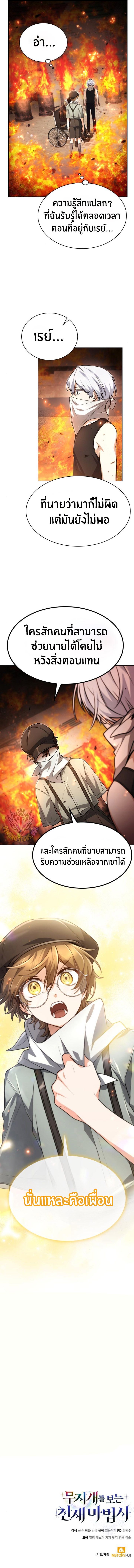 The Genius Prismatic Mage ตอนที่ 25 39