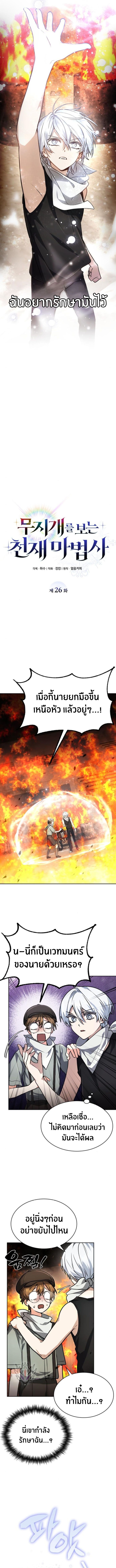 The Genius Prismatic Mage ตอนที่ 26 4