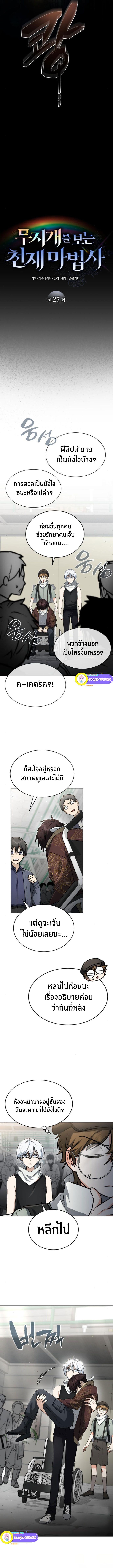 The Genius Prismatic Mage ตอนที่ 27 4
