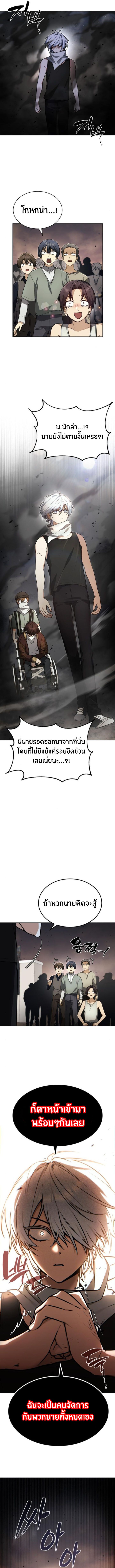 The Genius Prismatic Mage ตอนที่ 26 9