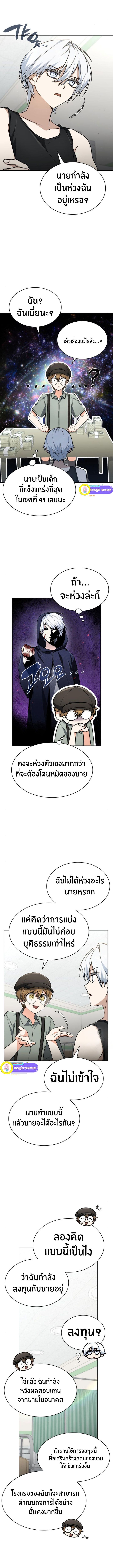 The Genius Prismatic Mage ตอนที่ 27 8