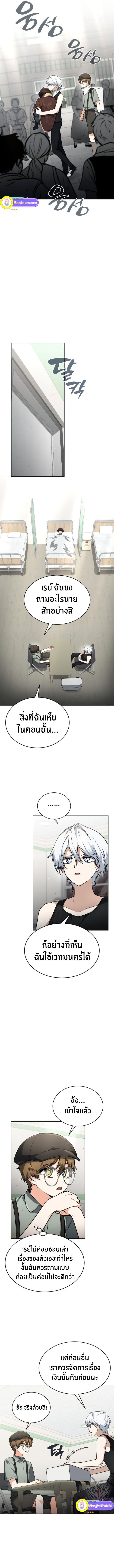 The Genius Prismatic Mage ตอนที่ 27 5