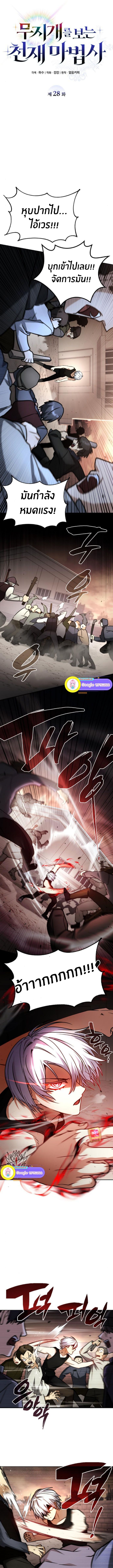 The Genius Prismatic Mage ตอนที่ 28 4