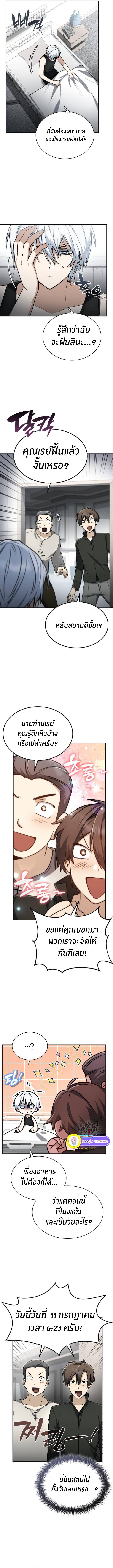 The Genius Prismatic Mage ตอนที่ 29 5
