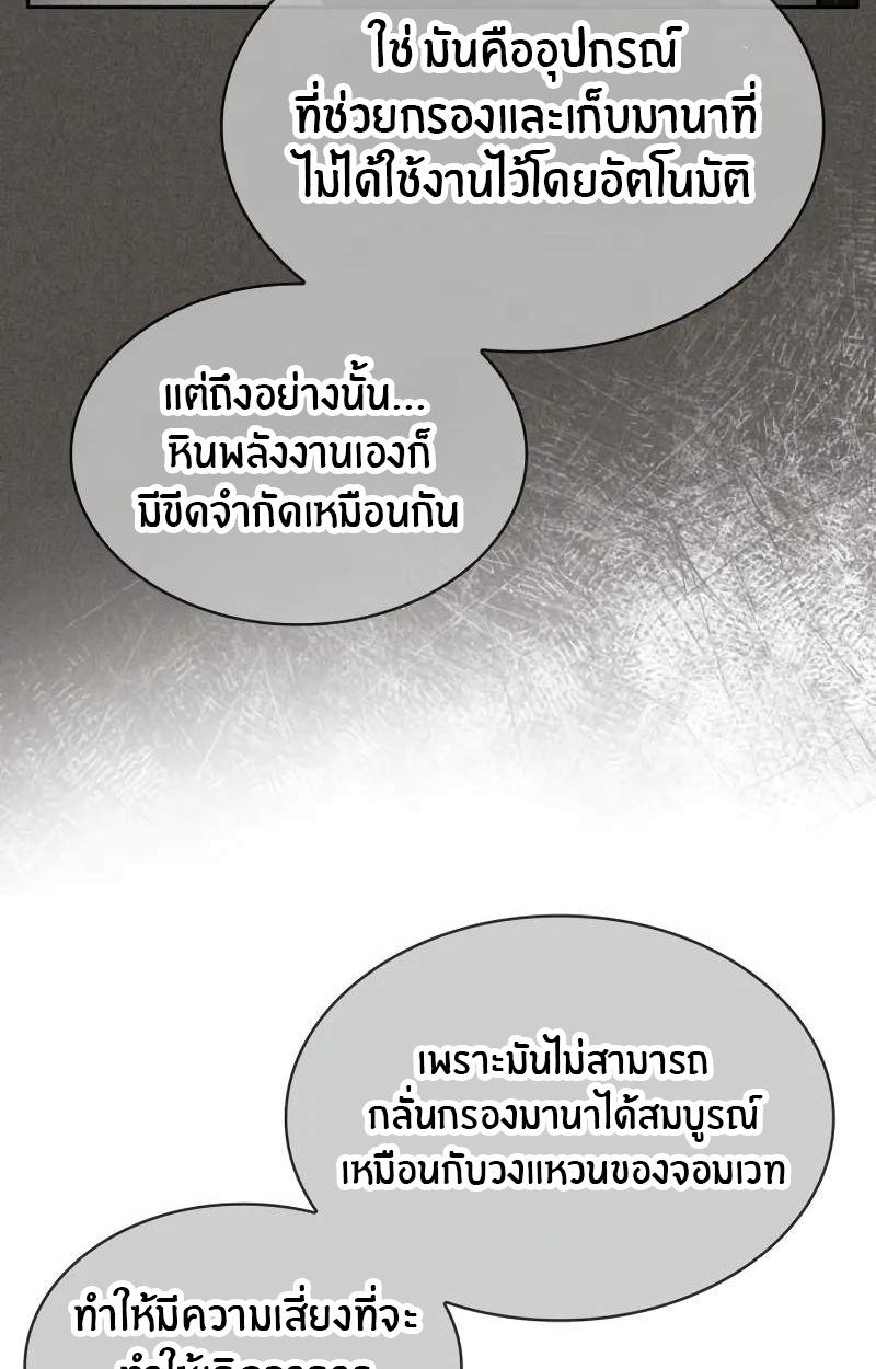 The Genius Prismatic Mage ตอนที่ 30 18