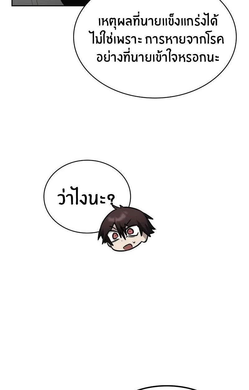 The Genius Prismatic Mage ตอนที่ 30 79