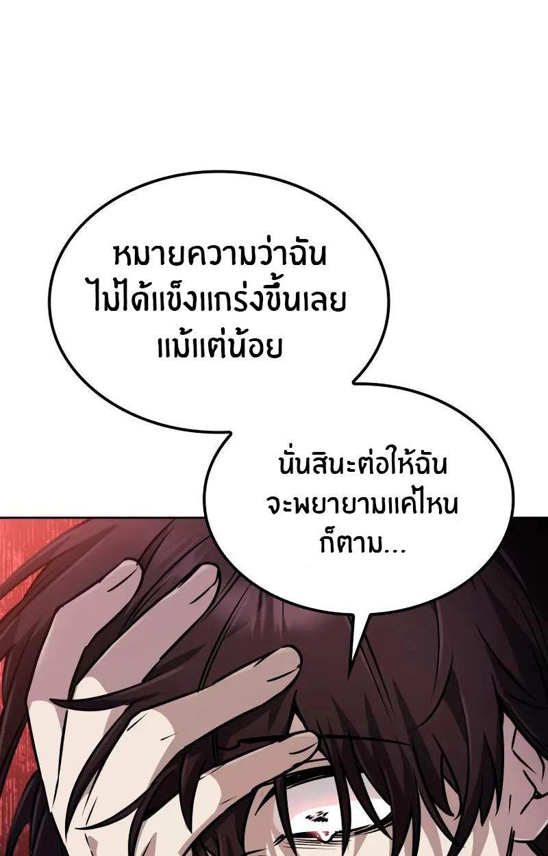 The Genius Prismatic Mage ตอนที่ 30 90