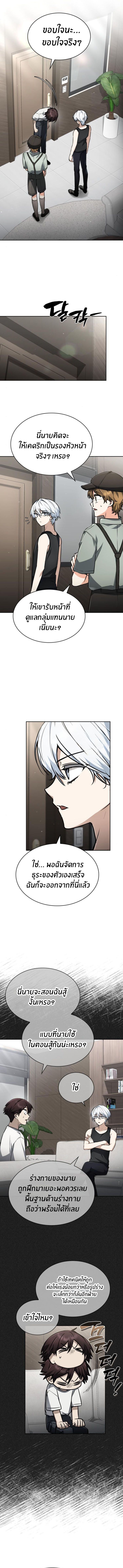 The Genius Prismatic Mage ตอนที่ 31 1