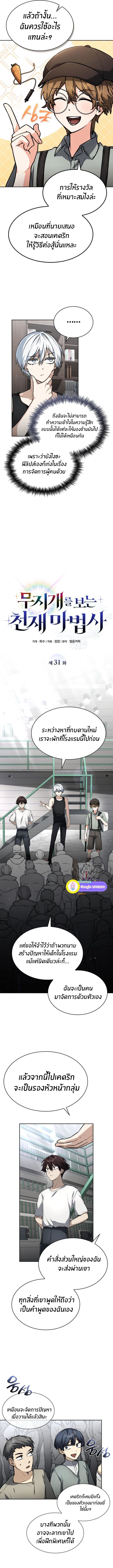 The Genius Prismatic Mage ตอนที่ 31 3