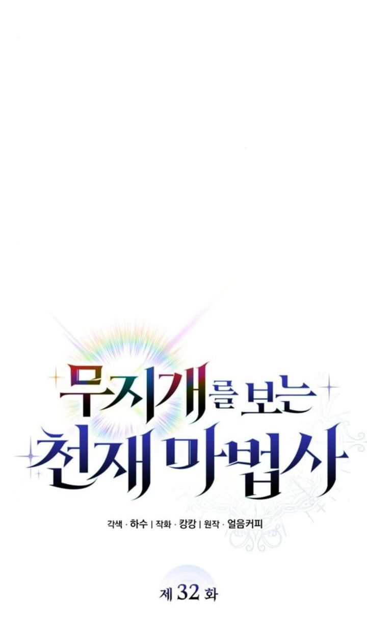 The Genius Prismatic Mage ตอนที่ 32 51
