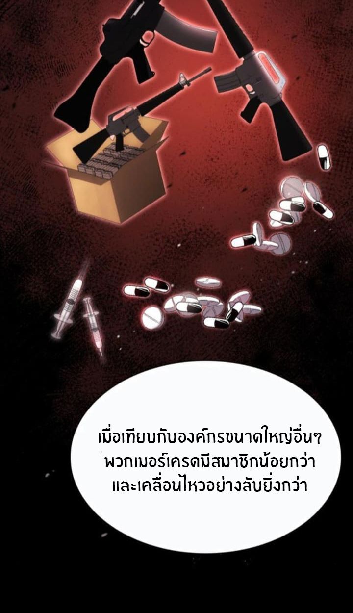 The Genius Prismatic Mage ตอนที่ 32 67
