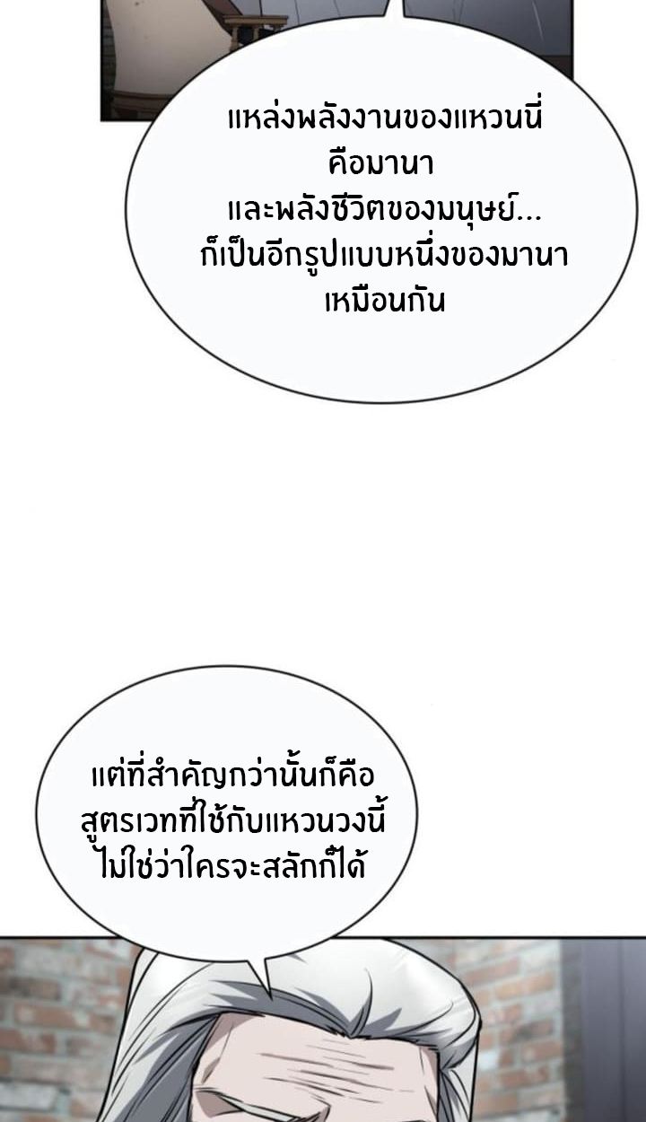 The Genius Prismatic Mage ตอนที่ 32 76