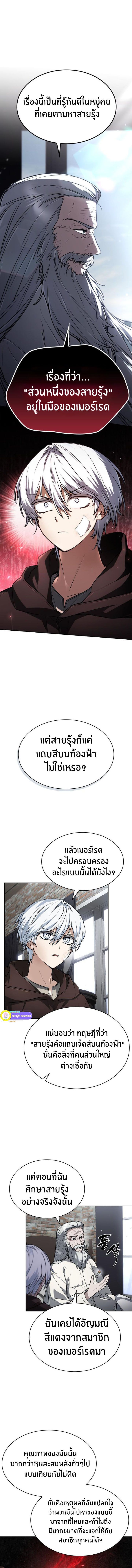 The Genius Prismatic Mage ตอนที่ 33 1