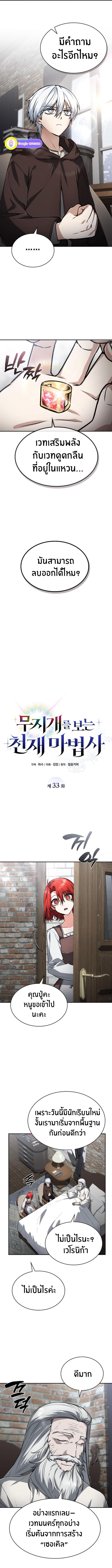 The Genius Prismatic Mage ตอนที่ 33 12
