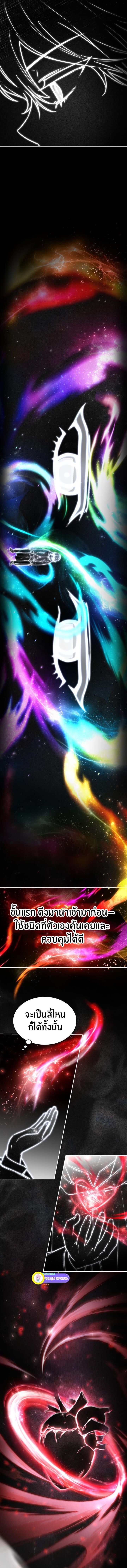 The Genius Prismatic Mage ตอนที่ 33 16