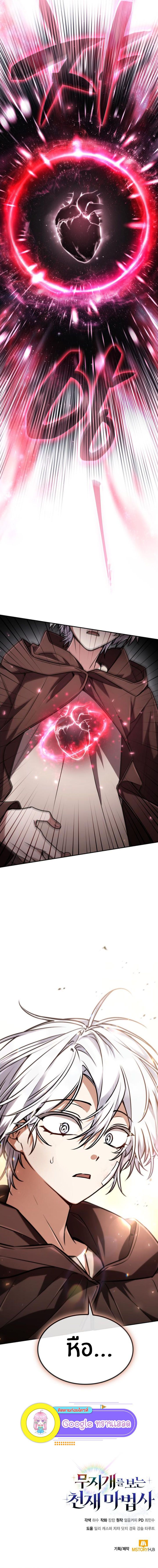 The Genius Prismatic Mage ตอนที่ 33 19