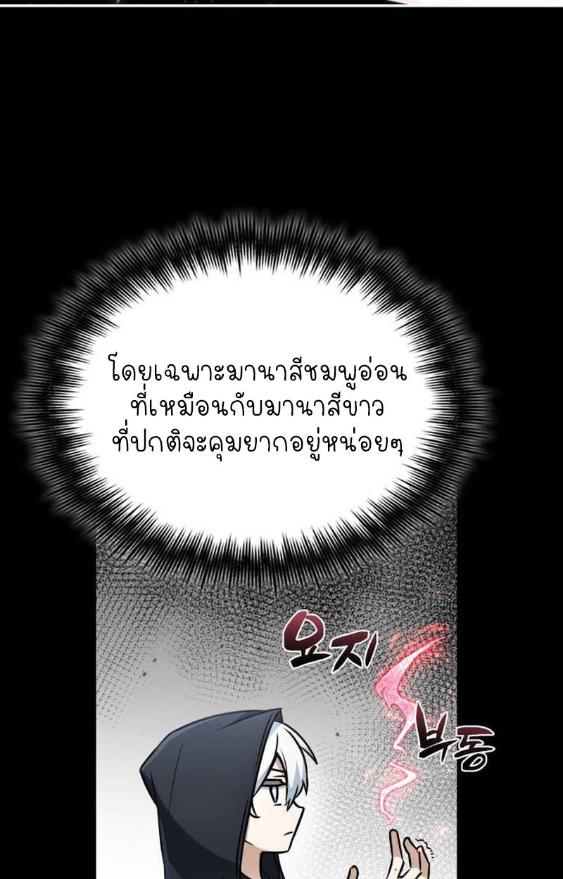 The Genius Prismatic Mage ตอนที่ 35 85