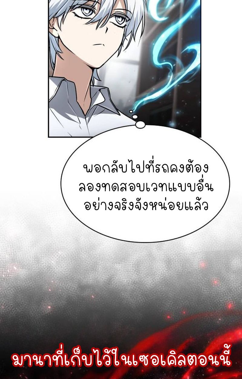 The Genius Prismatic Mage ตอนที่ 35 83