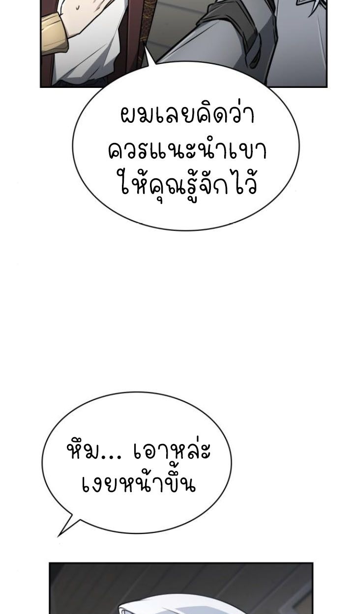The Genius Prismatic Mage ตอนที่ 36 69