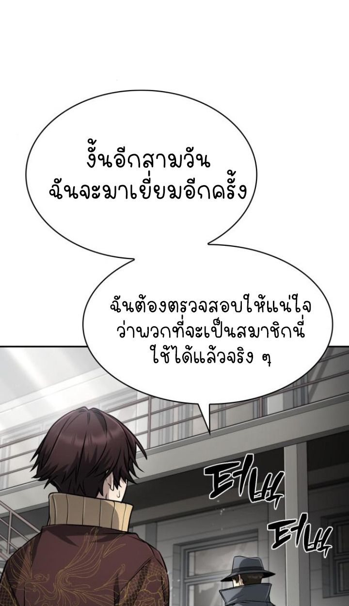 The Genius Prismatic Mage ตอนที่ 37 26