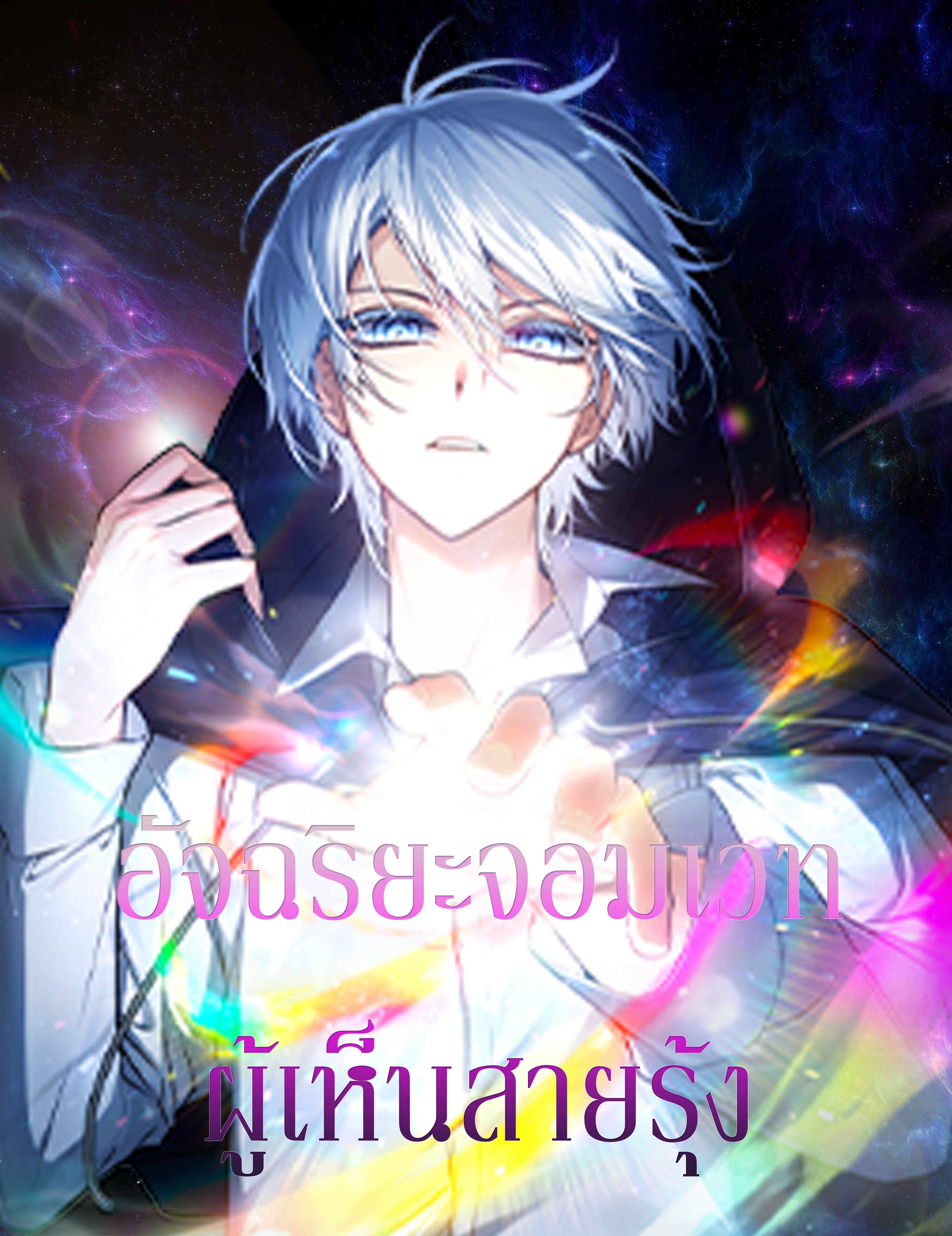 The Genius Prismatic Mage ตอนที่ 37 81