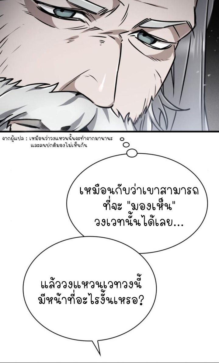 The Genius Prismatic Mage ตอนที่ 38 16