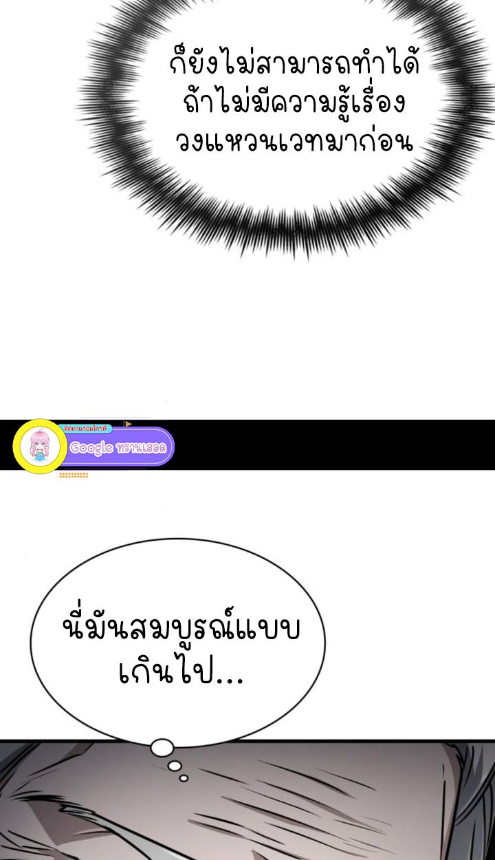 The Genius Prismatic Mage ตอนที่ 38 15