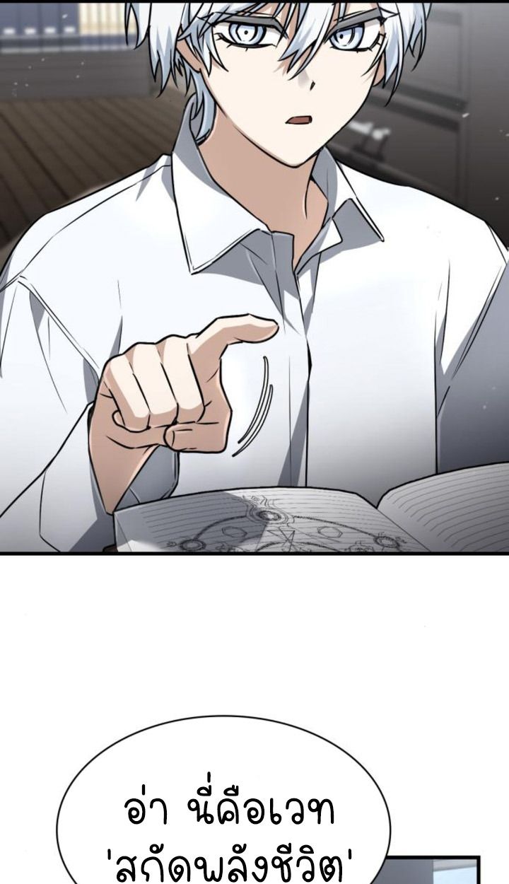 The Genius Prismatic Mage ตอนที่ 38 33