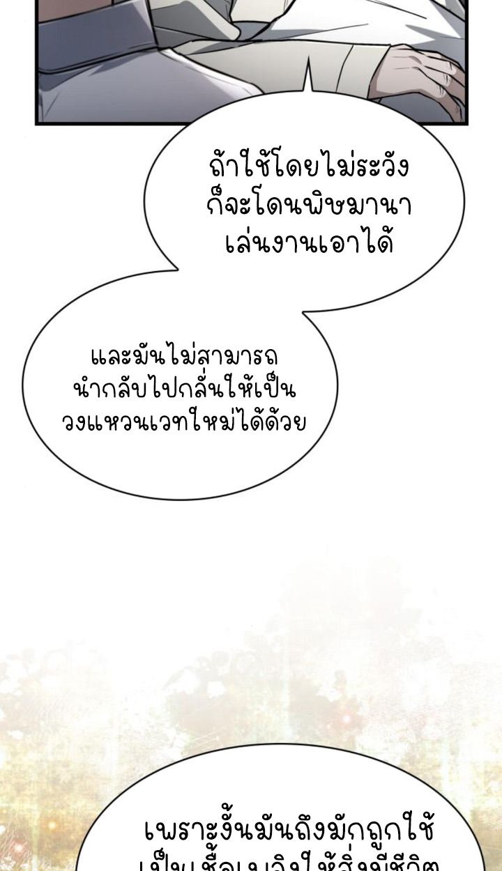 The Genius Prismatic Mage ตอนที่ 38 53