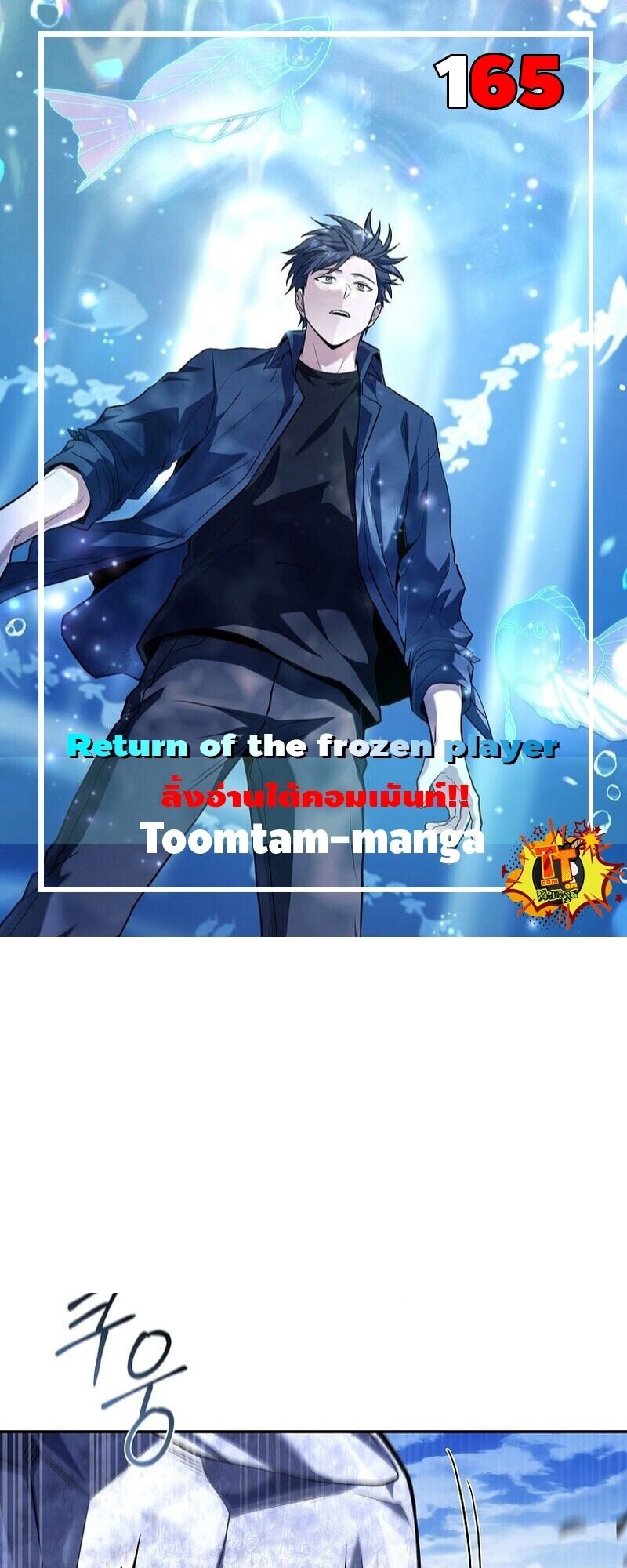 Return of the Frozen Player ตอนที่ 165 1