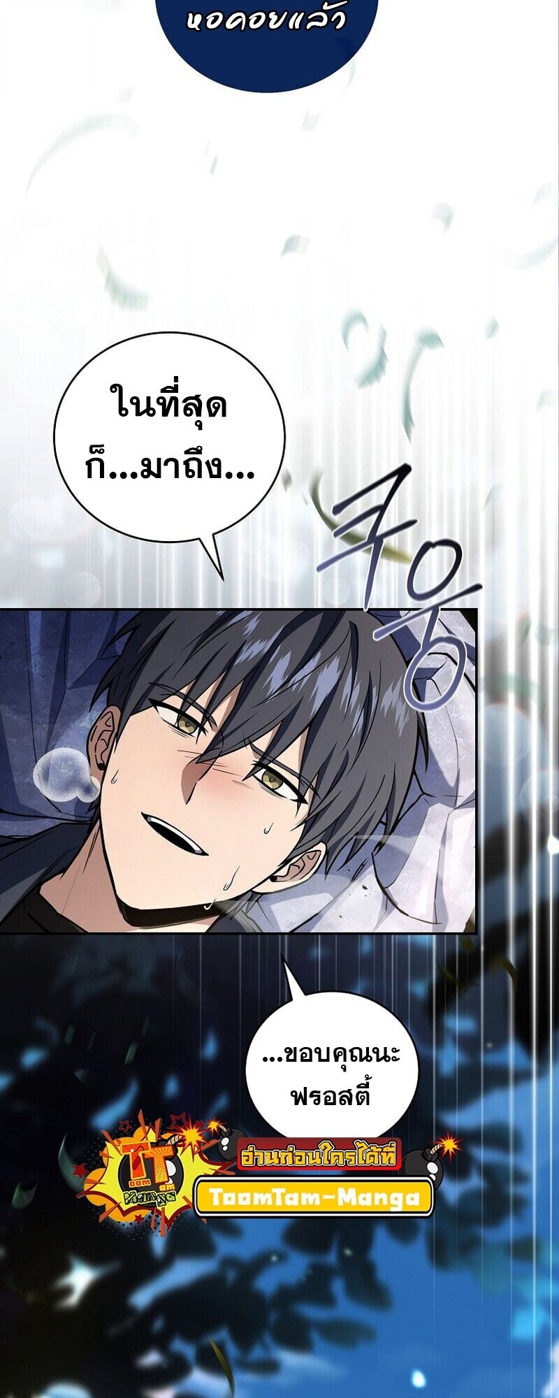 Return of the Frozen Player ตอนที่ 165 3