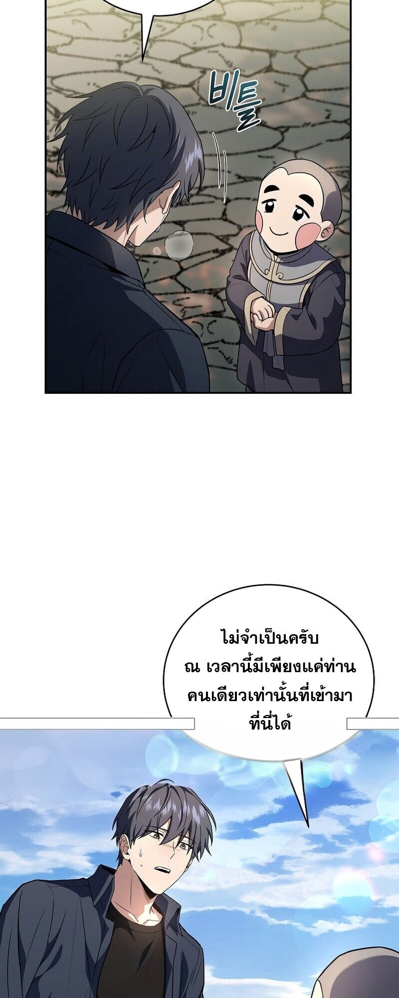 Return of the Frozen Player ตอนที่ 165 14