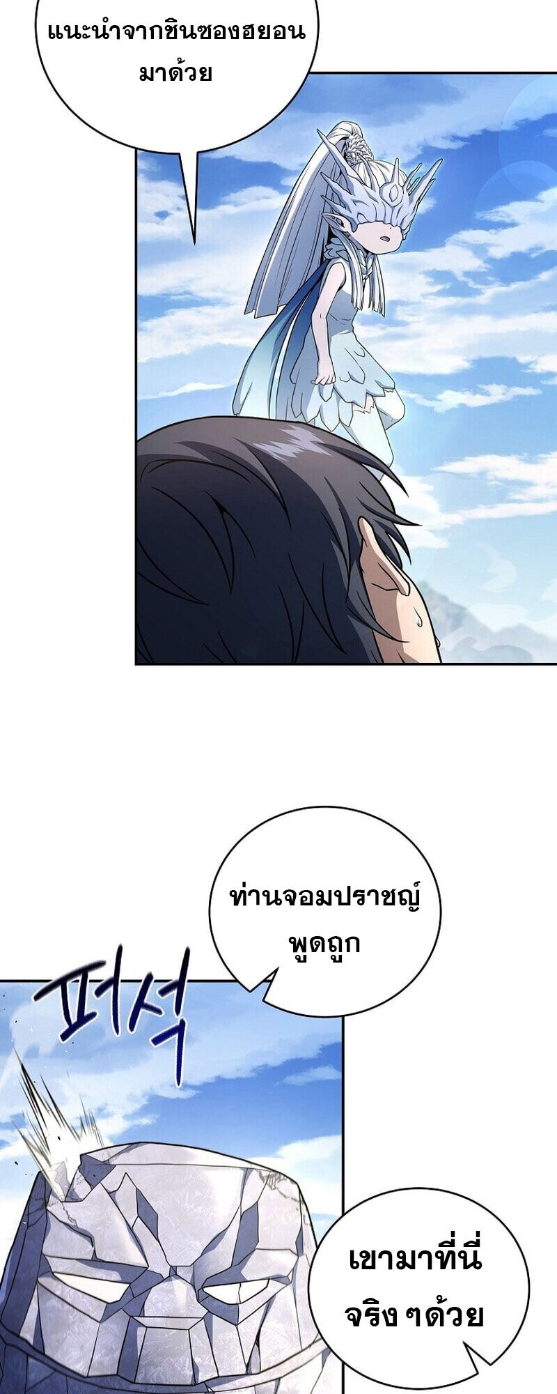 Return of the Frozen Player ตอนที่ 165 10