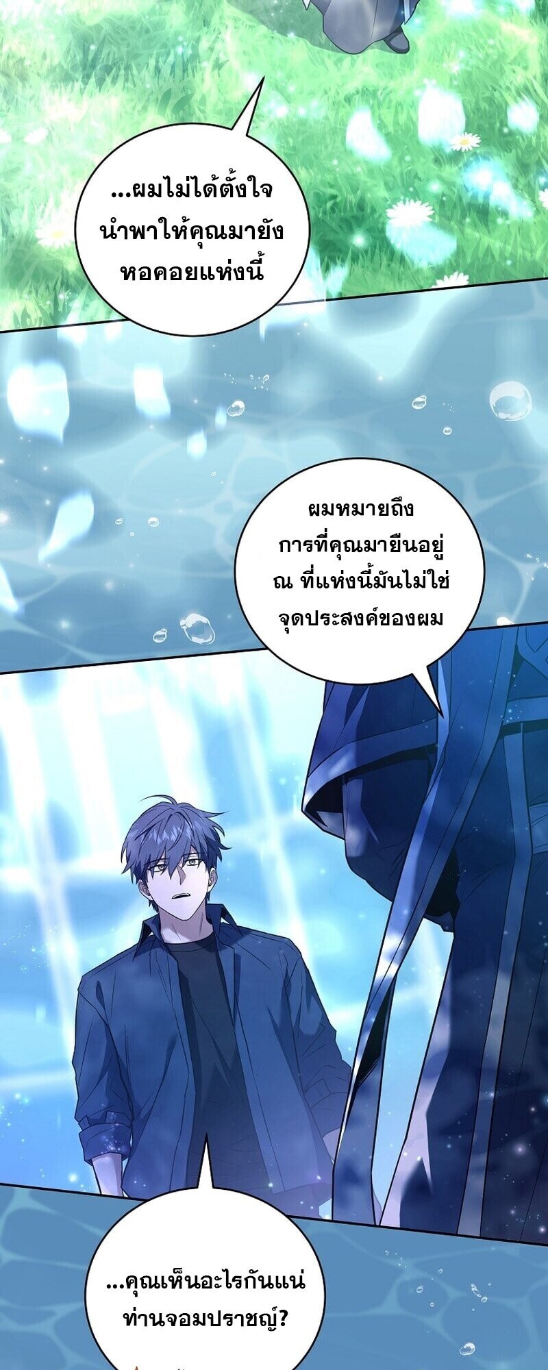 Return of the Frozen Player ตอนที่ 165 34