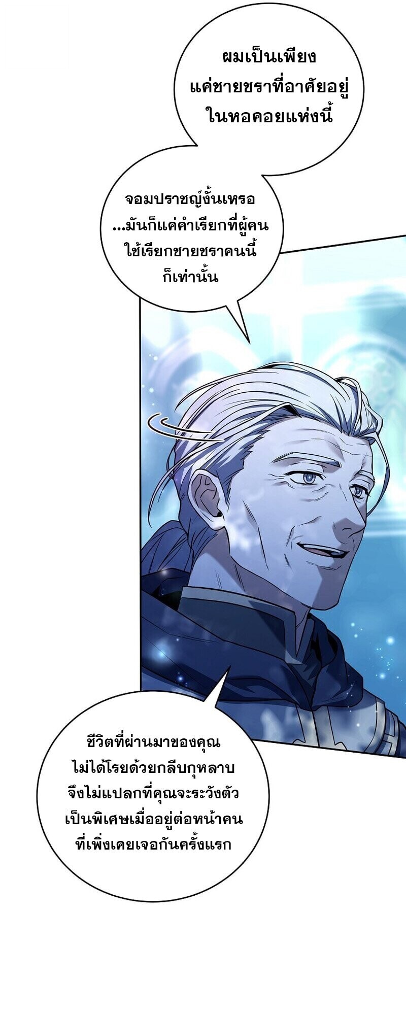 Return of the Frozen Player ตอนที่ 165 31