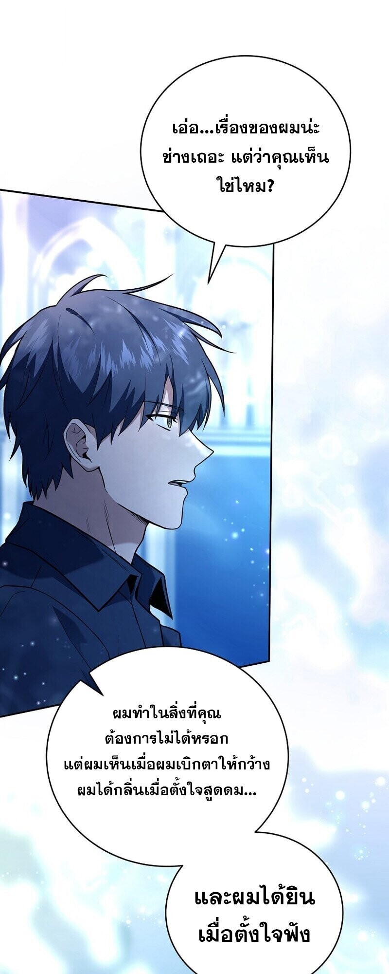 Return of the Frozen Player ตอนที่ 165 32
