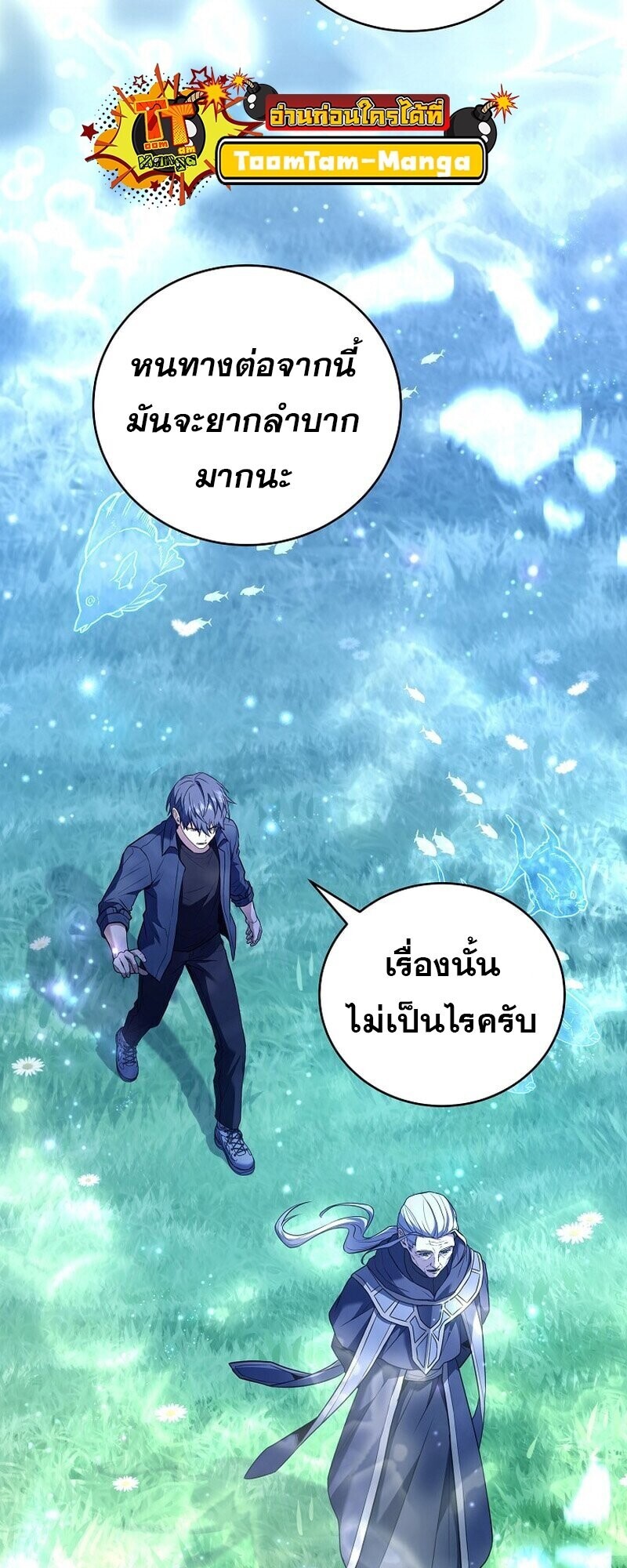 Return of the Frozen Player ตอนที่ 165 33