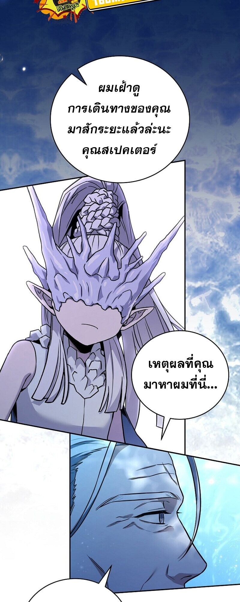 Return of the Frozen Player ตอนที่ 165 43