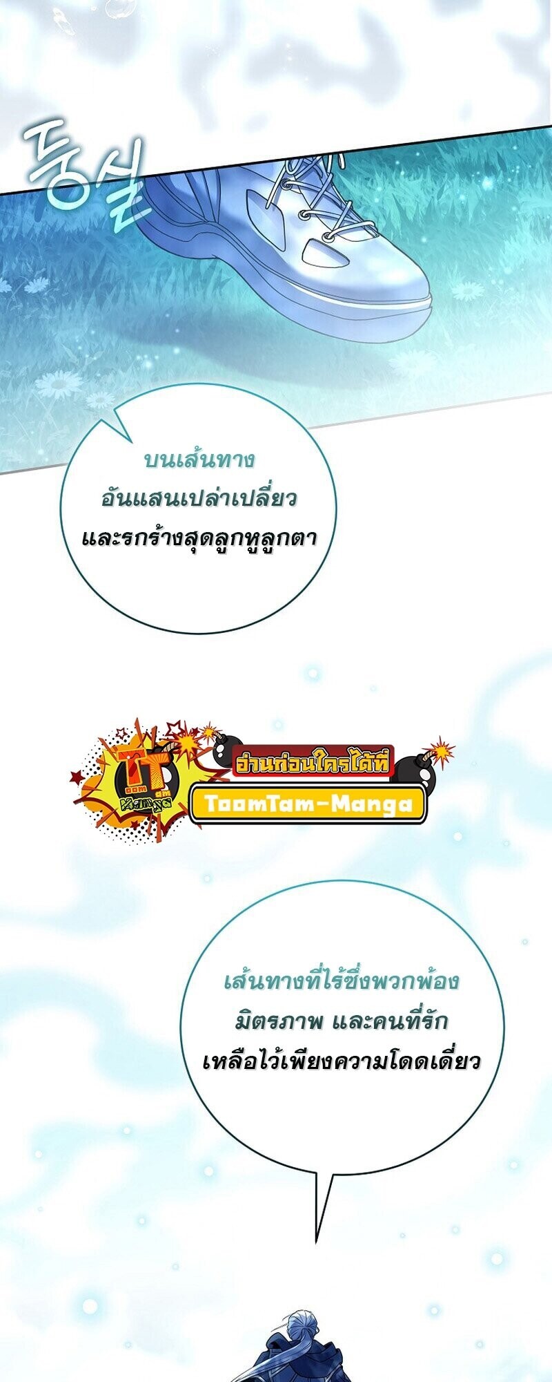 Return of the Frozen Player ตอนที่ 165 37