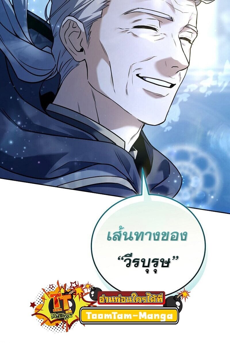 Return of the Frozen Player ตอนที่ 165 40