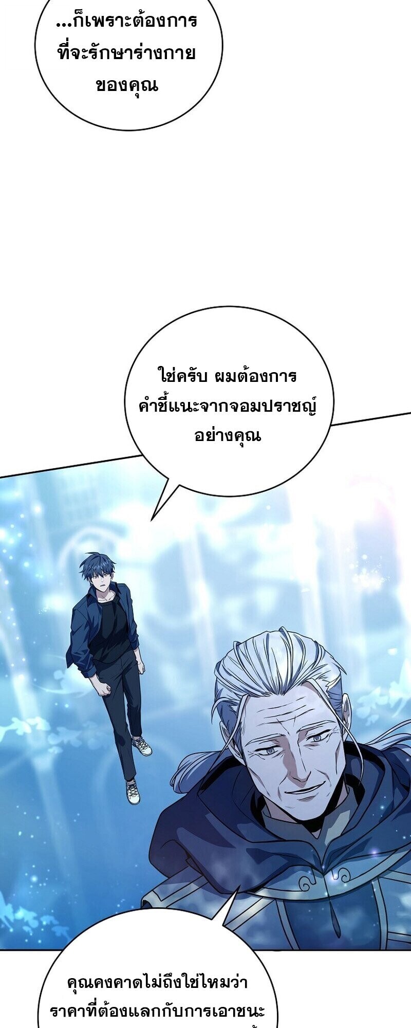 Return of the Frozen Player ตอนที่ 165 44