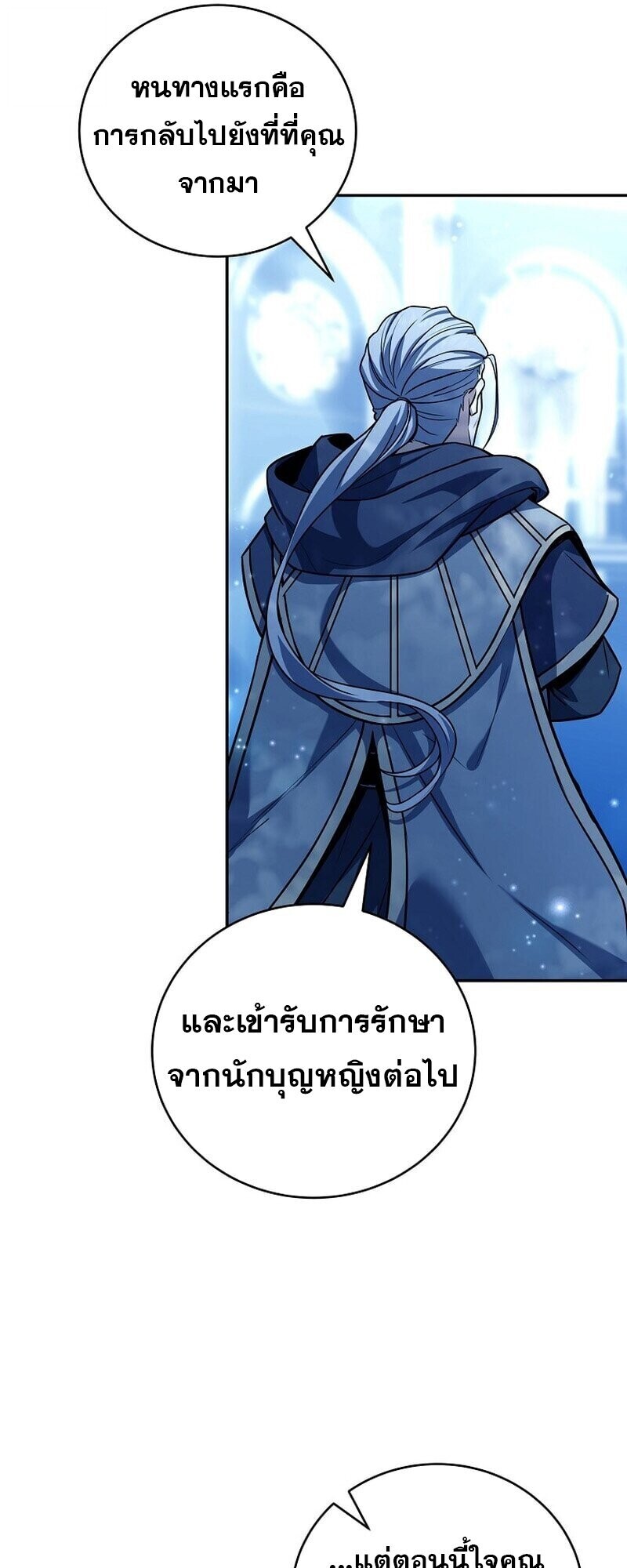 Return of the Frozen Player ตอนที่ 165 46