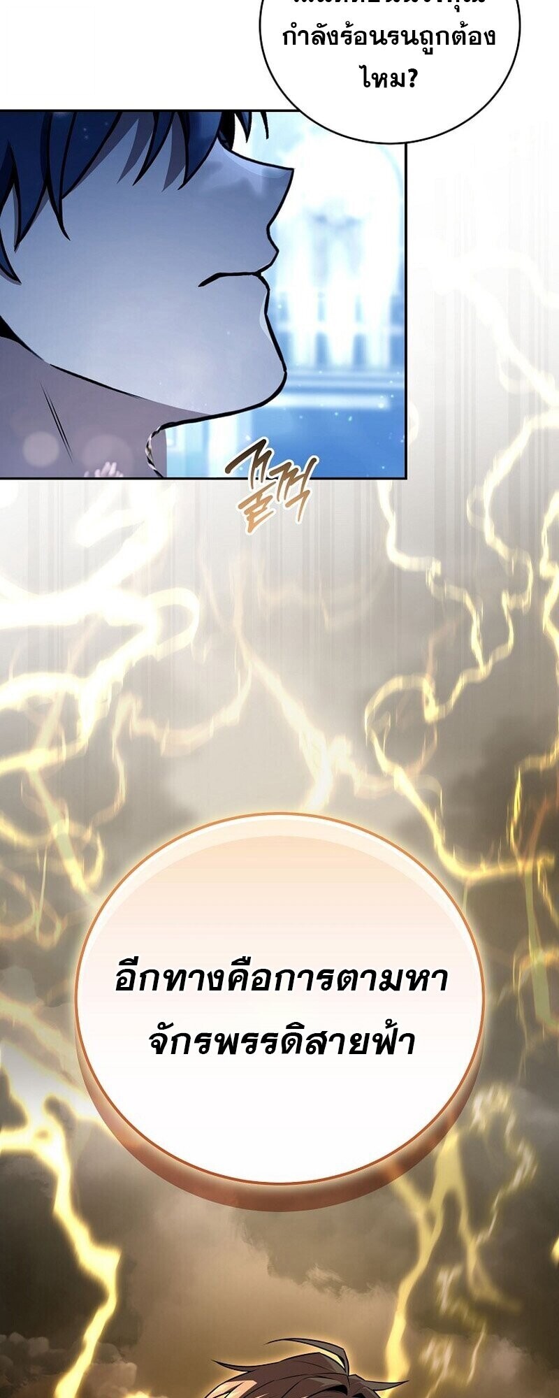 Return of the Frozen Player ตอนที่ 165 47