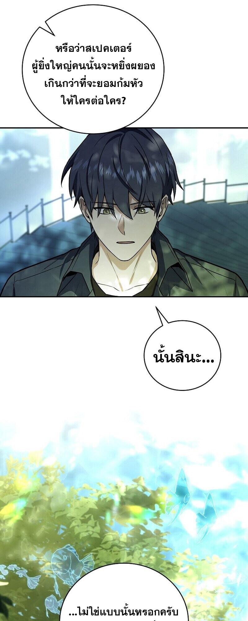Return of the Frozen Player ตอนที่ 165 51
