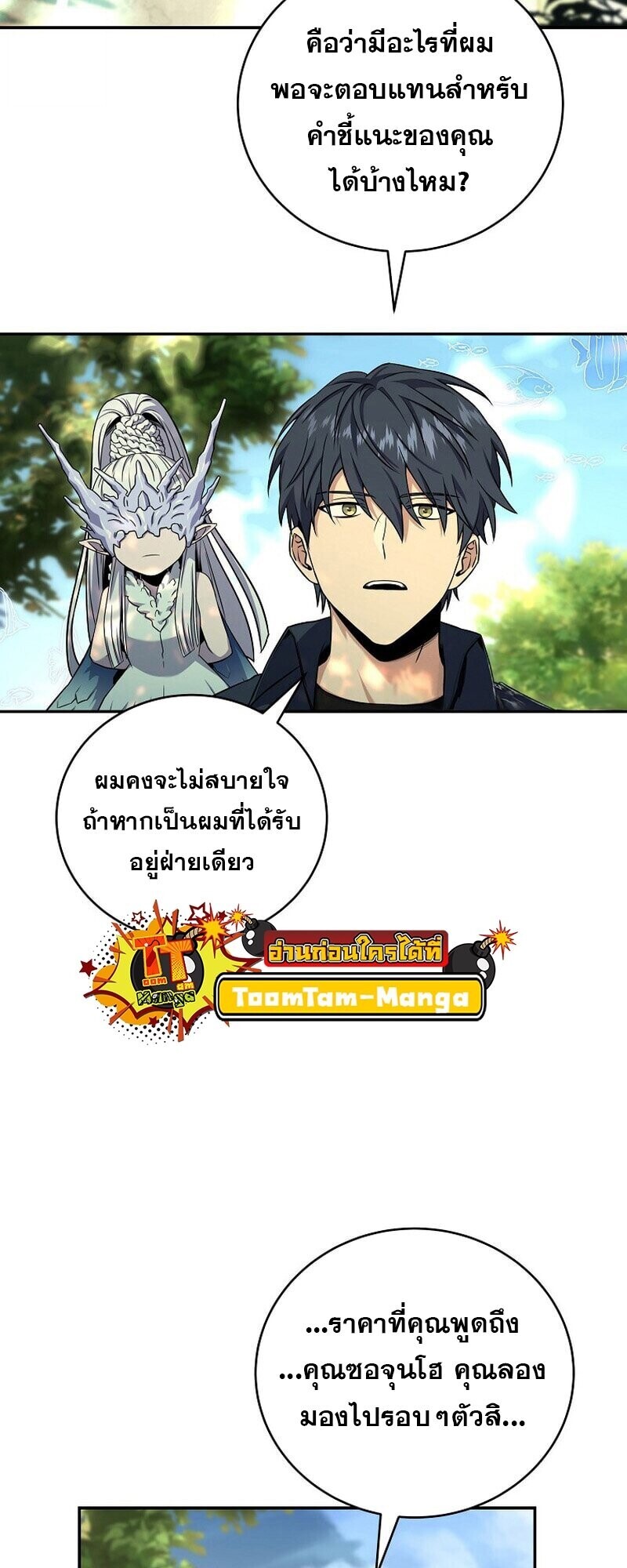 Return of the Frozen Player ตอนที่ 165 53